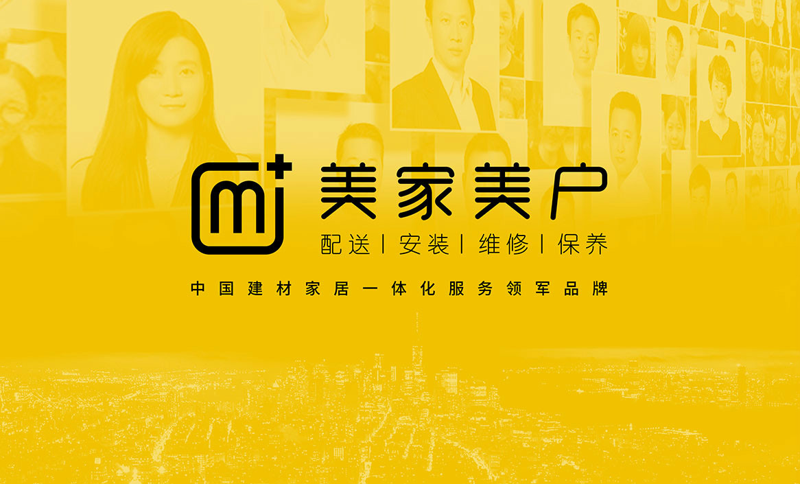 美家美戶建材家居品牌標(biāo)志設(shè)計